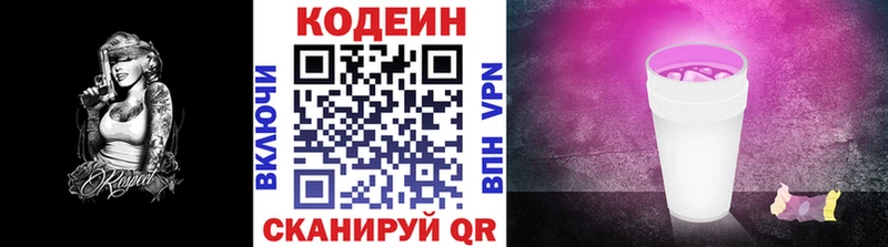 Codein Purple Drank  купить наркотик  гидра маркетплейс  Болхов 